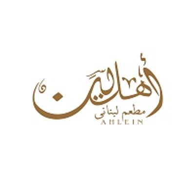 Ahlein Lebanese Restaurant logo