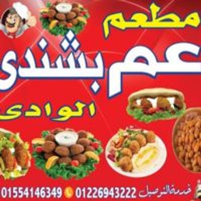 aam bashandy logo