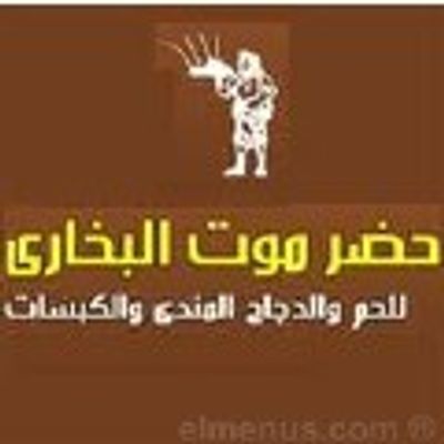 شعار مطعم حضرموت
