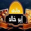 Haty Abo Khaled logo