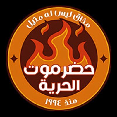 Hadhramaut Al Hurriya Restaurant logo