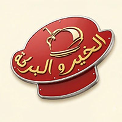 El Kheir w El Barka Restaurant logo