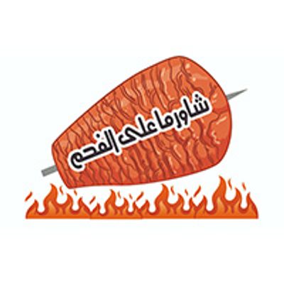 Shawarma Ala El Fahm logo