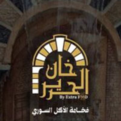 Khan Al Harir logo