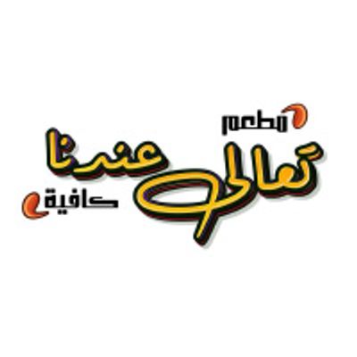 T3ala 3ndna logo