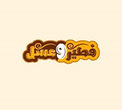 Feteer W Aasal logo