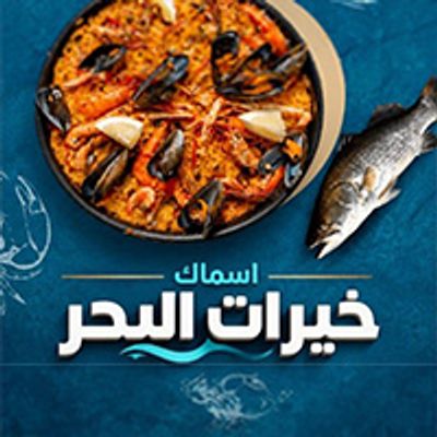 Asmak Khairat Al Bahr logo