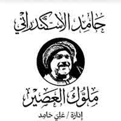 Hamed El Eskndrany logo