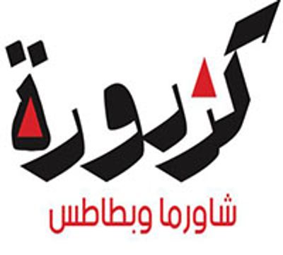 شعار كزدورة شاورما اند بوتيتو