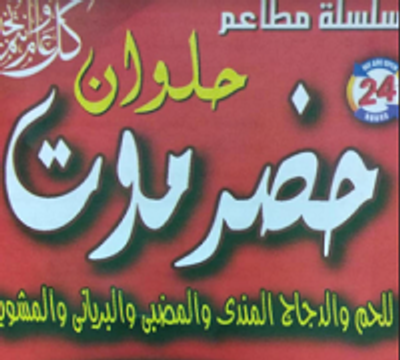 Hadramout - reyadh st logo