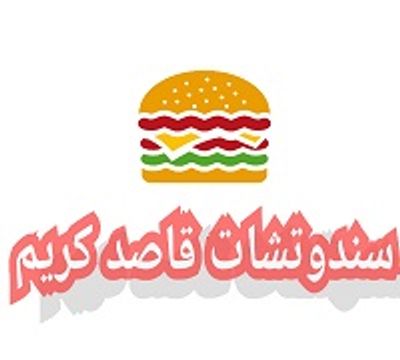 Kasd Karim Sandwiches logo