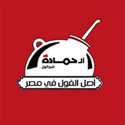 Al Hamada Sheraton logo