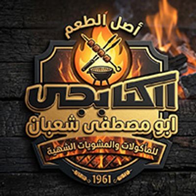El Kababgy logo