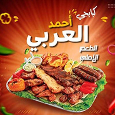 Kababji Ahmed Al Arabi logo