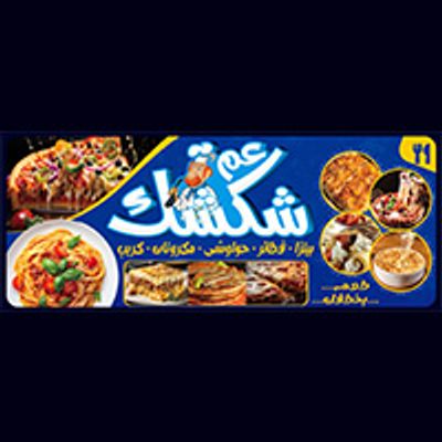 Am Shakshak Restaurant logo