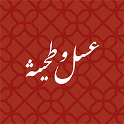 Asal w Tahina logo
