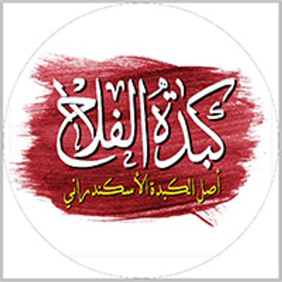 شعار كبدة الفلاح