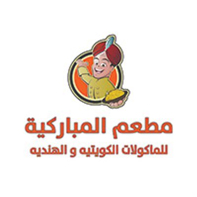 Elmobarakia Restaurant logo