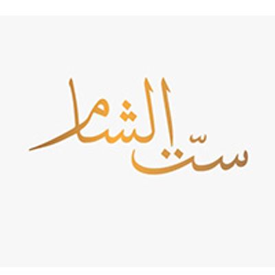 شعار Sit AlSham
