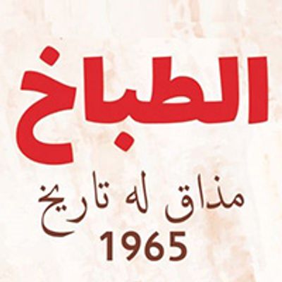 El Tabakh logo