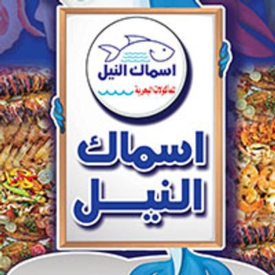 Asmak El nile logo