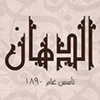 Al Dahan logo