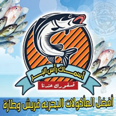 Asmak Ras Albar logo