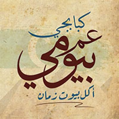 Kababgy 3am Baiumy logo