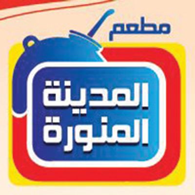 Al Madina Al Monawara Restaurant logo