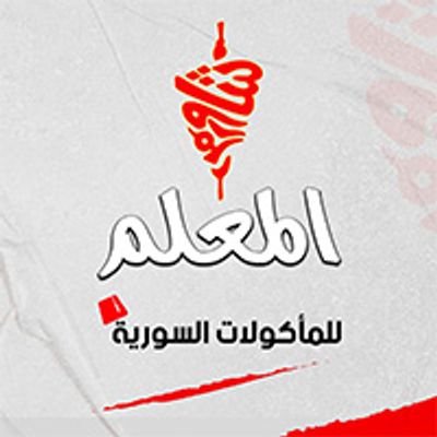 AlMaalem Syrian Food logo
