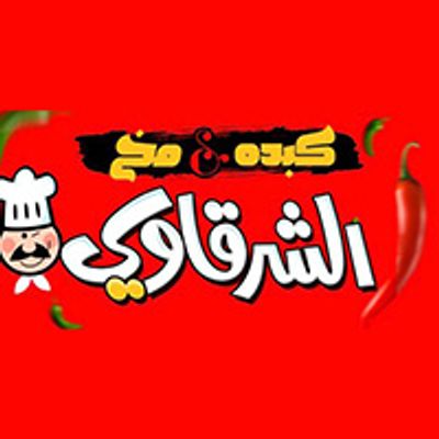 Kebda we Mokh Elsharkawy logo