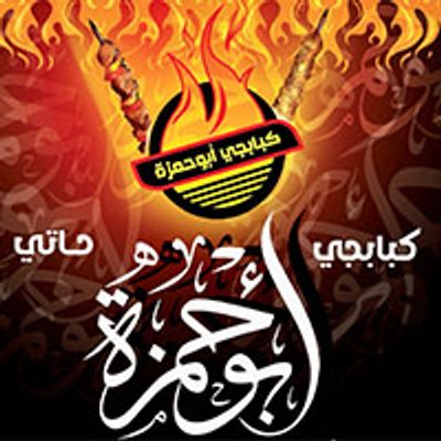 kababgy Abo Hamza logo