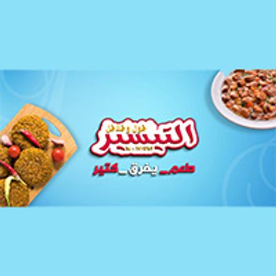 شعار فول وفلافل التيسير