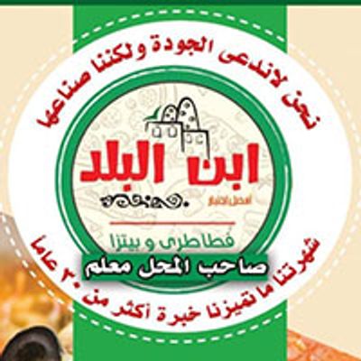 Ebn El Balad logo