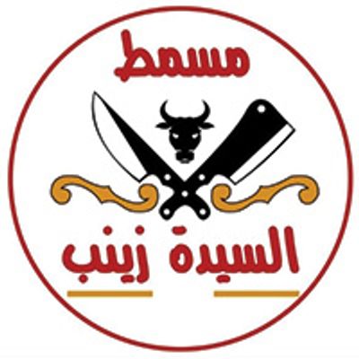 Masmat El Sayeda Zaynab logo