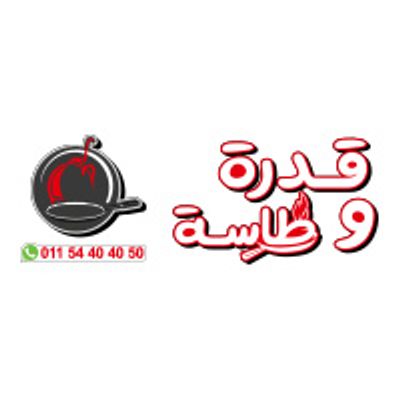 شعار قدرة وطاسة