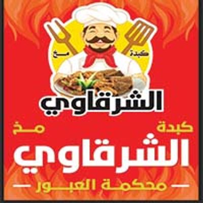 Kebda and Mokh el sharqawi logo