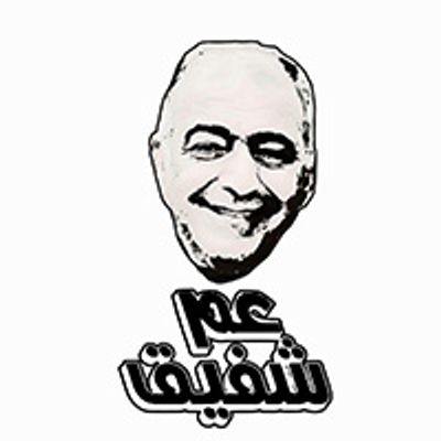 شعار عم شفيق