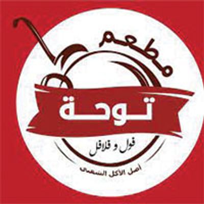 Tuha Foul W Falafel logo