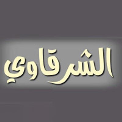 Al sharkawy logo