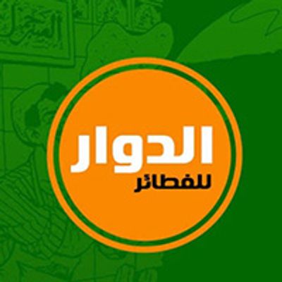 Al dawar logo