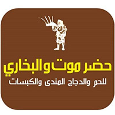 Hadramout w albukhary Restaurant logo