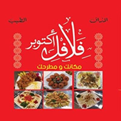 Falafel October logo