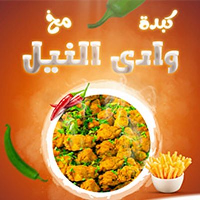 Wadi El Nile logo