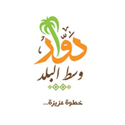 Dawar West Al Balad logo