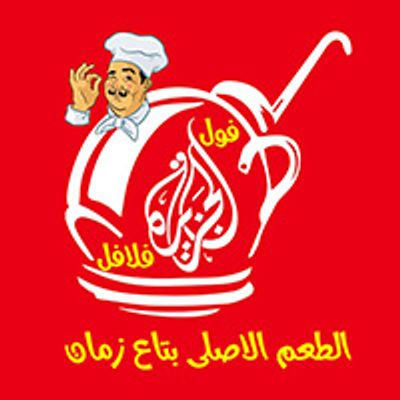 شعار الجزيرة فول وفلافل