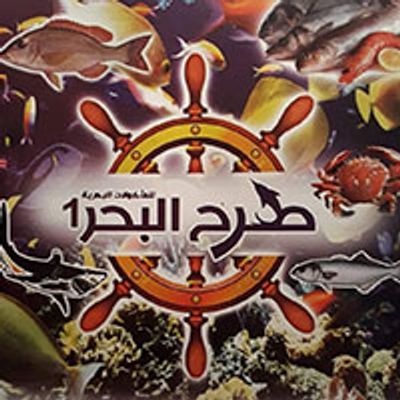 Tarh El Bahr logo