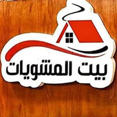 biet el mashwoyat logo