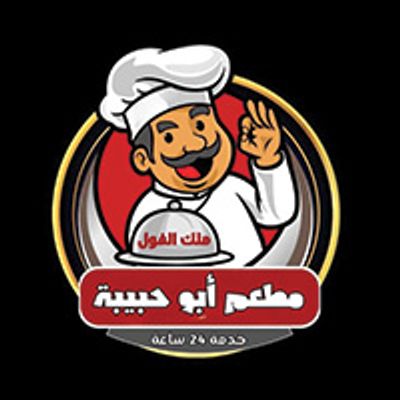 فول وفلافل أبو حبيبة logo