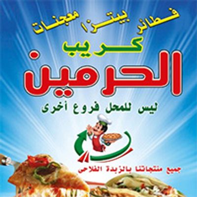 Al Haramain logo